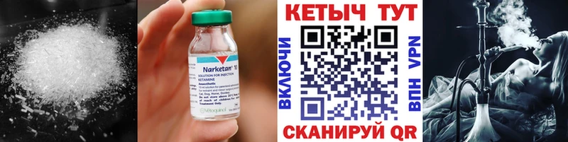 КЕТАМИН VHQ  закладка  Иннополис 